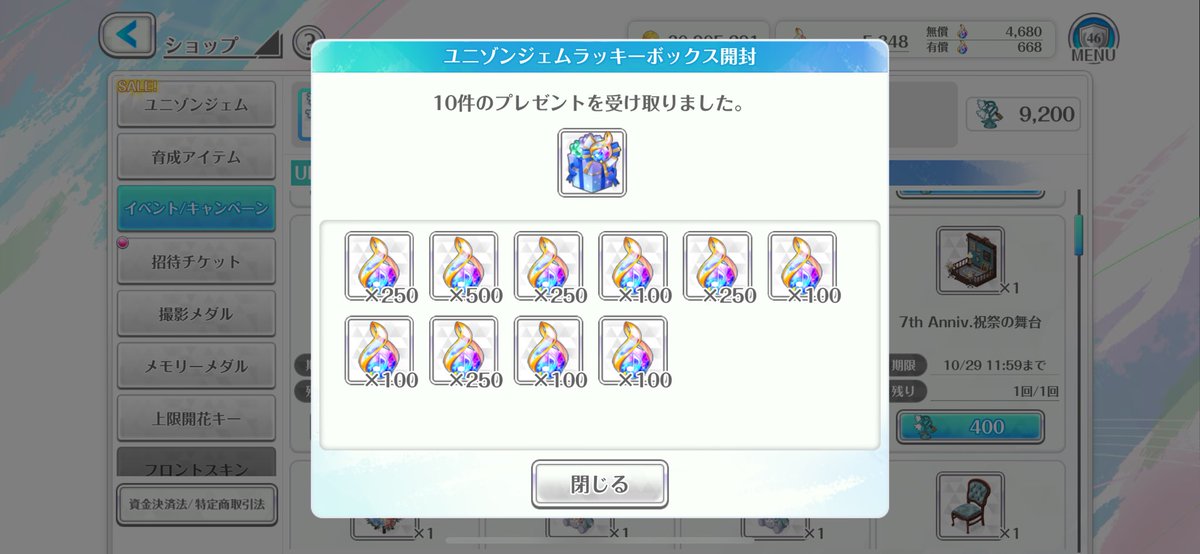 schu3264's tweet photo. みんなやってたので、便乗して開けたら、何とも中途半端な結果。

良くも悪くもない、2000ジェム。🤔

 #ユニエア https://t.co/5TNeSb0h84
