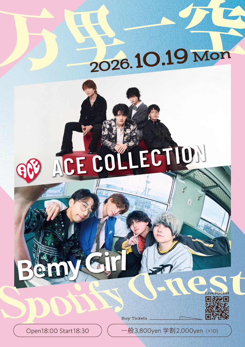 bmg_band's tweet photo. 2マンライブ『万里一空』開催決定‼︎

■開催日時 / 会場名

開催日：2026年10月19日（月）
時　間：開場18:00 / 開演18:30
会場名：東京｜Spotify O-nest

■ 出演アーティスト
ACE COLLECTION / Be my Girl

【チケット】
一般：3,800円（1D代別）
学割：2,000円（1D代別）

お申し込みはこちら
https://t.co/SulEpoGN2Q