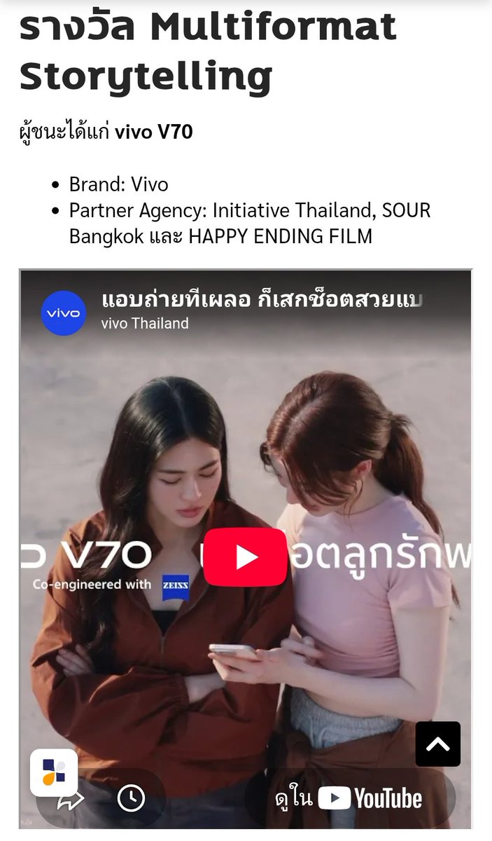 TrendLingTH's tweet photo. 🎉 ขอแสดงความยินดีกับ @vivoThailand, พรีเซ็นเตอร์ #หลิงออม รวมถึงทีมงานเบื้องหลังทุกท่าน ที่คว้าชัยในงาน YouTube Works Awards Thailand 2026 รับรางวัล Multiformat Storytelling จากผลงาน vivo V70 #เสกช็อตลูกรักพระเจ้า #vivoV70xLingOrm 

​ขอชื่นชมความทุ่มเทและความคิดสร้างสรรค์ของแบรนด์ Vivo ร่วมกับพาร์ทเนอร์เอเจนซีอย่าง Initiative Thailand, SOUR Bangkok และ HAPPY ENDING FILM  

​ถือเป็นผลงานที่ประสบความสำเร็จอย่างมาก ทั้งในแง่การเล่าเรื่องผ่านรูปแบบวิดีโอที่หลากหลาย (Multiformat) บน YouTube และการถ่ายทอดเสน่ห์ของพรีเซ็นเตอร์ "หลิงออม" ได้อย่างลงตัว สมกับเป็นรางวัลโฆษณาไทยสร้างสรรค์แห่งปี✨👑

CR. The Author By AD ADDICT TH
September 24, 2026

https://t.co/6ridLbrPqB

@ter_nawapol @linglingsirilak
#LinglingKwong