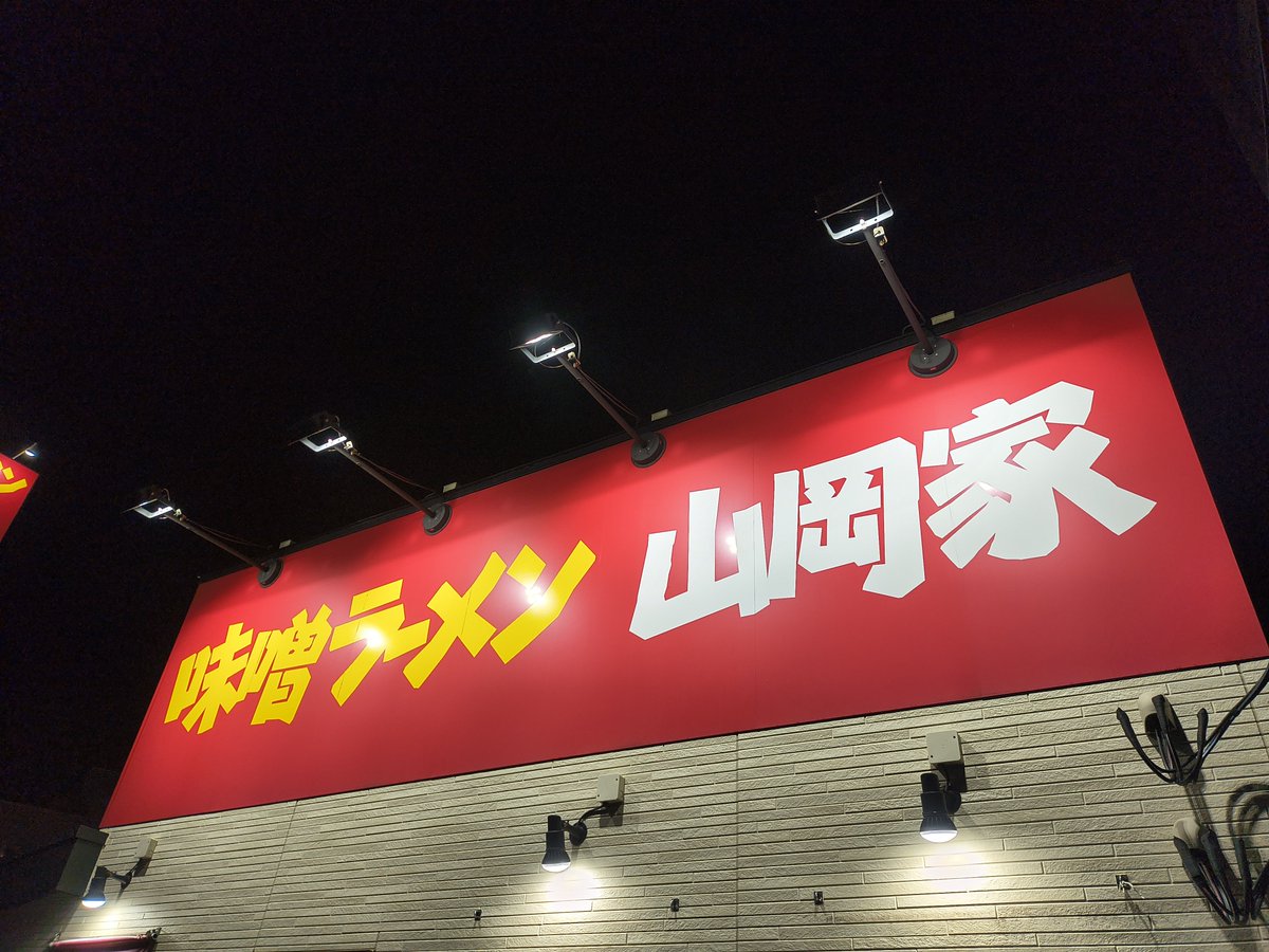 milk_teacup's tweet photo. 夜飯は全国に4店舗しかない味噌のあれ https://t.co/bsz7UjjV4a