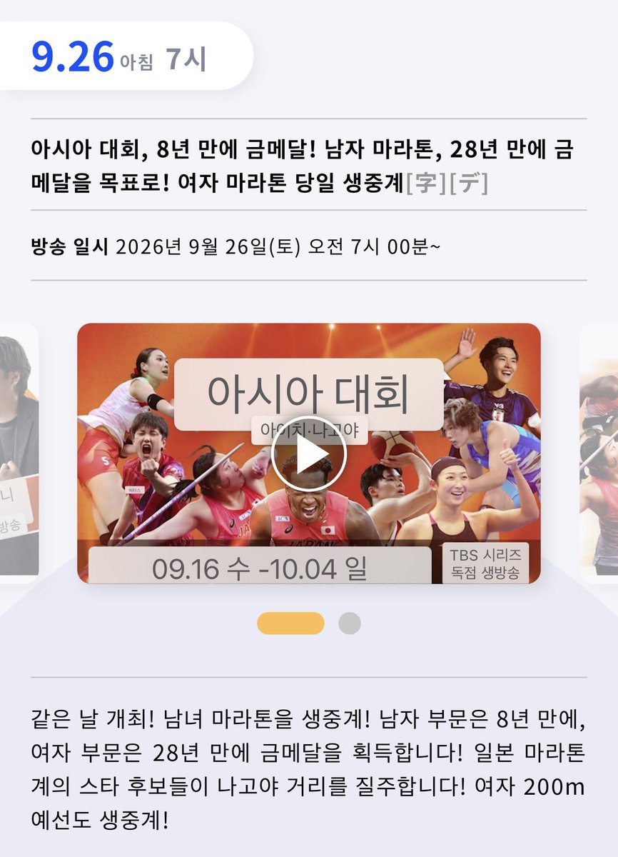 KxEJx97's tweet photo. 케이 아시안게임 중계는
9/24(금) 저녁 7시
9/25(토) 아침 7시 
이렇게 육상 / 마라톤 경기에 나오나봐요 https://t.co/7nQkPJPBK1