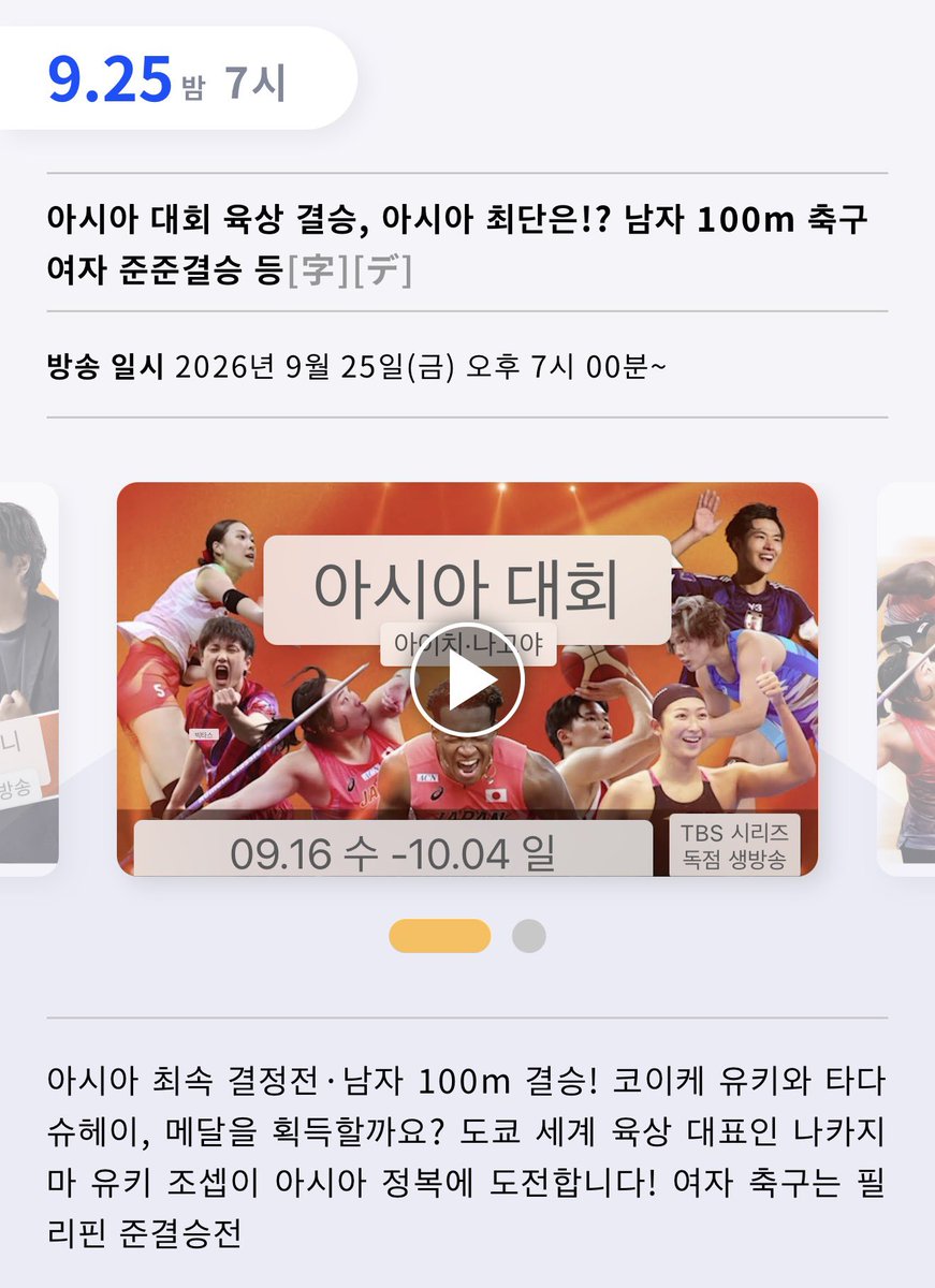 KxEJx97's tweet photo. 케이 아시안게임 중계는
9/24(금) 저녁 7시
9/25(토) 아침 7시 
이렇게 육상 / 마라톤 경기에 나오나봐요 https://t.co/7nQkPJPBK1