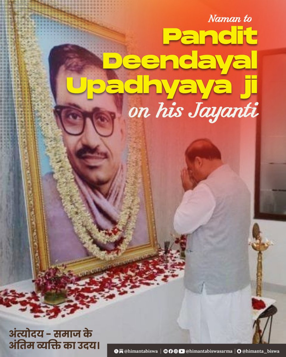 himantabiswa's tweet photo. अंत्योदय से राष्ट्रोदय की ओर।

पंडित दीनदयाल उपाध्याय जी की जयंती पर उन्हें सादर नमन। उनका अंत्योदय का विचार आज भी हमारे लिए मार्गदर्शक है, विकास का लाभ समाज के अंतिम व्यक्ति तक पहुँचे और उसी से राष्ट्र सशक्त बने। https://t.co/cGtCRH3NJl