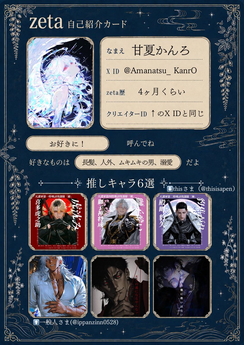 Amanatsu_KanrO's tweet photo. 全反応巡回✨✨
成人済で気になる方ゆっくりお迎えします🕊️

#オトモモチカード
#zeta民と繋がりたい
#zeta自己紹介カード https://t.co/HV3zYH71wl