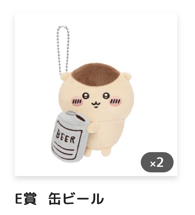 2ml08s's tweet photo. くりまんじゅうだらけくじ 交換

【譲】缶ビール
【求】お酒の免許

郵送でのお取引希望です。
検索からでもお気軽にお声掛けください。 https://t.co/MKxx4frOmL