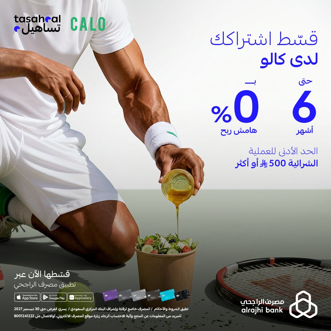 alrajhibank's tweet photo. لوجبات الدوام، أو برنامجك الغذائي 🥗
ق��ّط اشتراكك لدى "كالو" حتى 6 أشهر مع "تساهيل" باستخدام بطاقات #مصرف_الراجحي الائتمانية 💳💙

للتفاصيل: https://t.co/UUy0jCoDzN