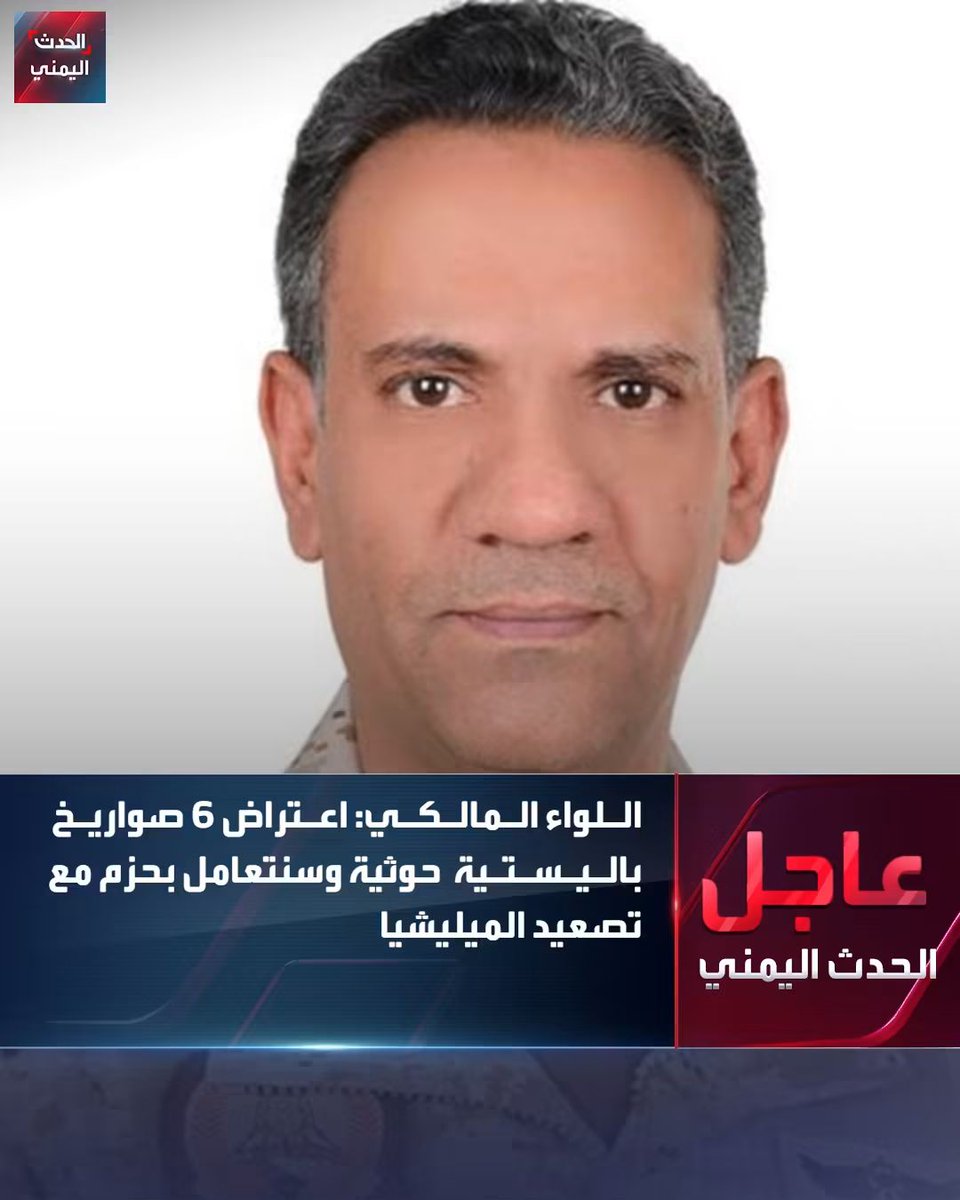 OmHhr8's tweet photo. نجاح الدفاعات الجوية #السعودية بأحبط محاولة استهداف الطائف وينبع
متحدث تحالف دعم الشرعية اللواء الركن تركي المالكي
اعتراض 6 صواريخ باليستية أطلقتها الميليشيا الحوثية 

تصعيد وانتهاكات الميليشيا الحوثية سيتم التعامل معها بحزم 
#اليوم_الوطني_السعودي_٩٦ 
#الحدث_اليمني https://t.co/CfUBv6HN7L