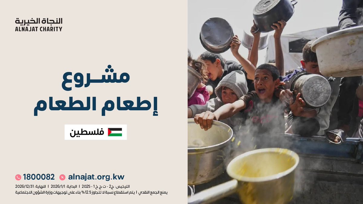 AlNajatOrg's tweet photo. إطعام الطعام من أعظم القربات وأفضل الصدقات، وخاصة لأهلنا في غزة الذين يعيشون ظروفًا صعبة. 

https://t.co/AXGITtEUmz 

بمساهمتك 👆 يمكنك تخفيف معاناتهم وتوفير وجبة كريمة لأسرة محتاجة https://t.co/vRKmjzqtQA