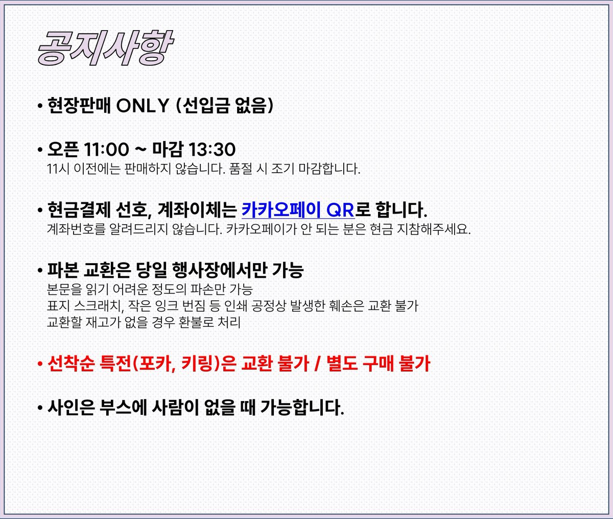 mardred0913's tweet photo. [RT💖] 10디페 최솔글방 INFO
날짜 : 2026. 10. 3.(토)
부스 : 제3전시실 O-16
시간 : 11:00 ~ 13:30

✅ 현장판매 ONLY
✅ 인포의 공지사항 참고
✅ 회지 내용은 타래 참조

#괴담출근 #최솔 #10디페 https://t.co/nX1eR7Huxq