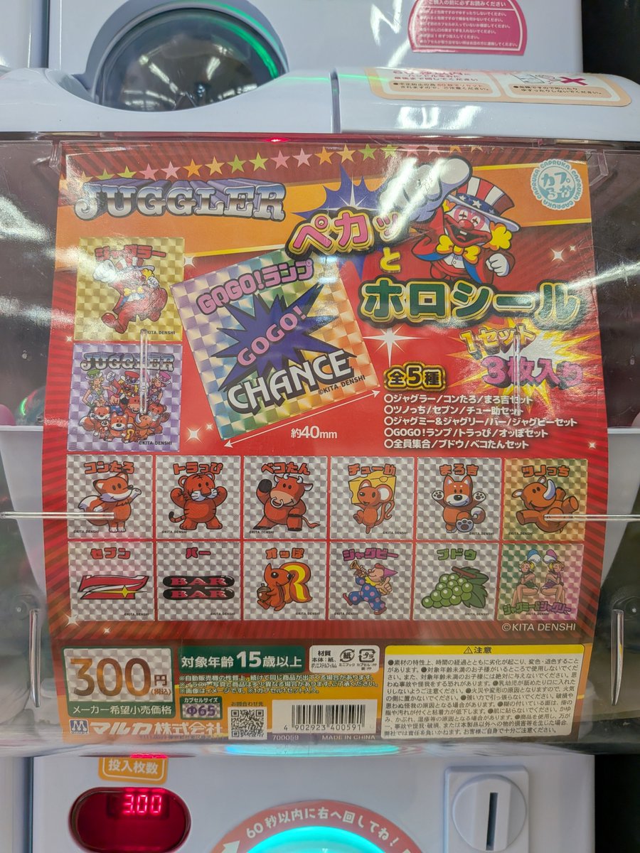 jouetsu_hobby's tweet photo. こちらのガチャも入ってます。
#おたちゅう上越
#ガチャガチャ https://t.co/fT25hqUhEJ