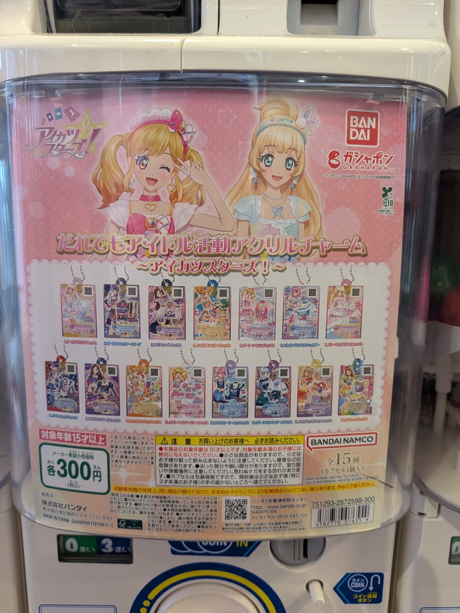 jouetsu_hobby's tweet photo. こちらのガチャも入ってます。
#おたちゅう上越
#ガチャガチャ https://t.co/gYwWrs85fa
