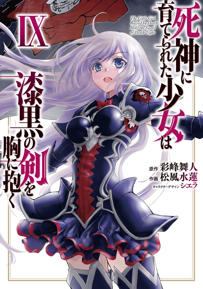 Dengeki_Daioh's tweet photo. 【カドコミ&amp;ニコニコ漫画更新情報】
『死神に育てられた少女は漆黒の剣を胸に抱く』本日更新！ 常識知らずの無垢な少女は、最強の駒として英雄の道を歩み出す――！

■カドコミ
https://t.co/ZlJgr0xdfl

■ニコニコ
https://t.co/gsfDM64rtc https://t.co/15KZqVqZtb