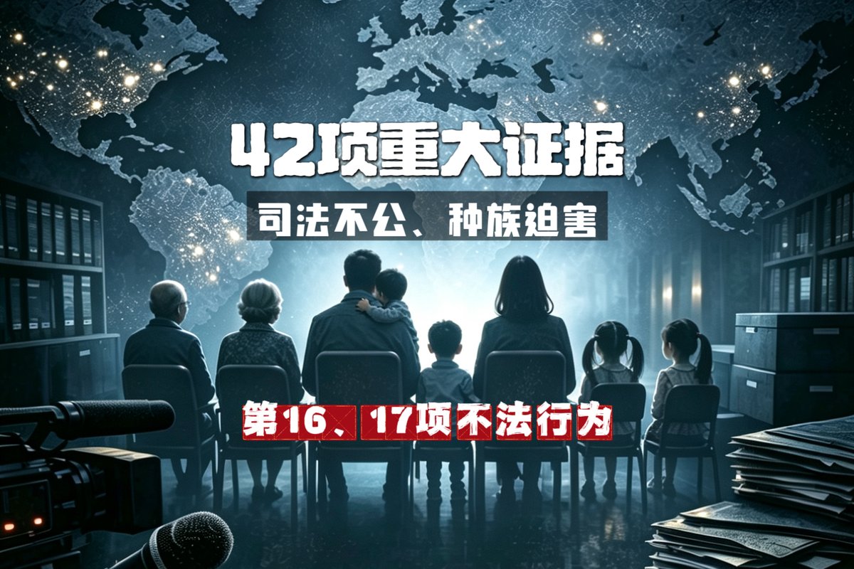 JQ5777's tweet photo. 刘凯潇｜揭露西方政府腐败的42项“种族迫害”重大证据---第16、17项：持续的医疗忽视、捏造的健康报告和情绪恶化；儿童因心理状况已明显恶化的求救信号，被无视 https://t.co/H6eDvthe1B