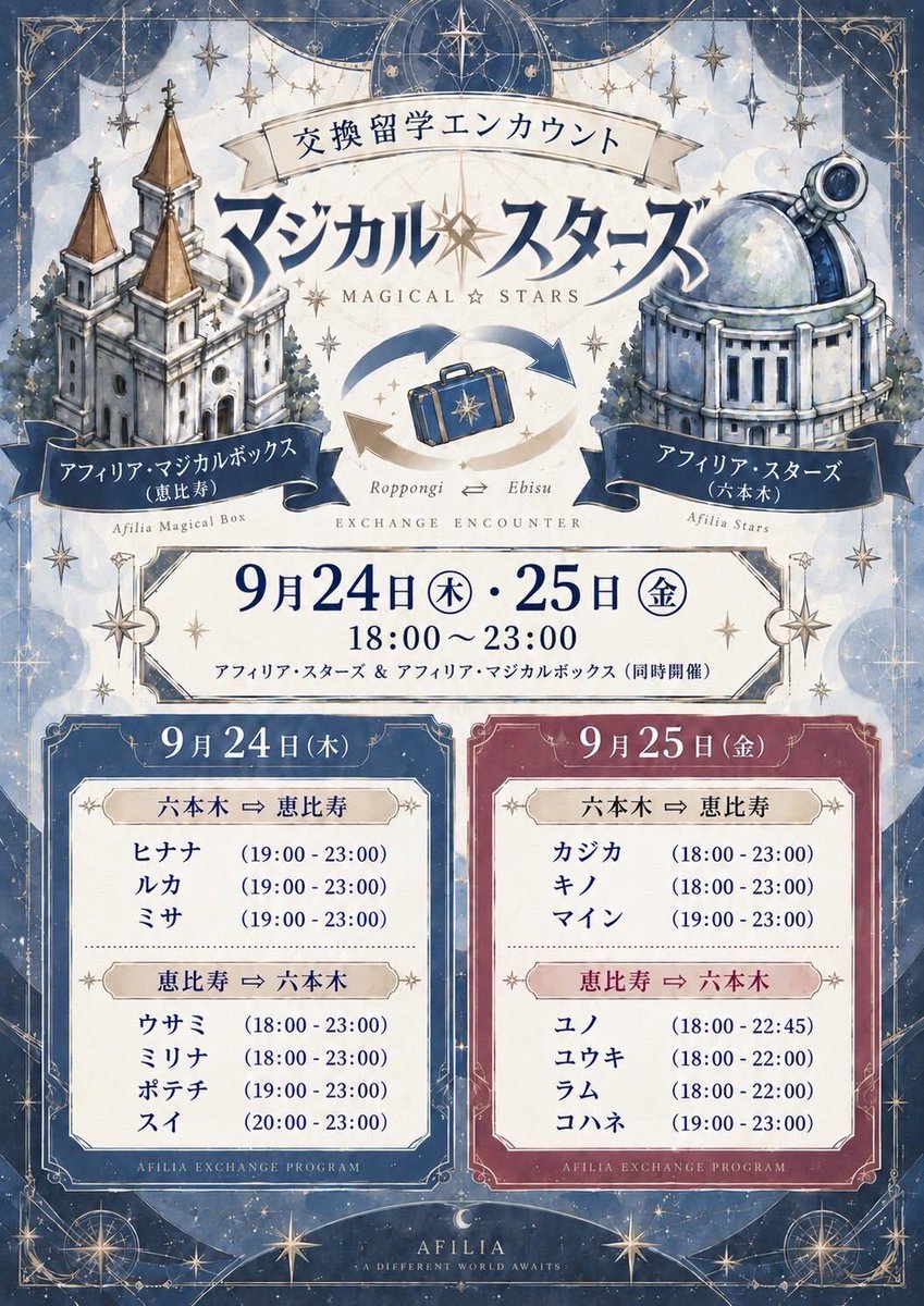 stars_afilia's tweet photo. 9/25のスターズは🪄 
マジカル☆スターズ最終日！
18:00-23:00🈺
マジカルボックスから後輩さんが！
この機会に仲良くなりましょう💕

18-
✨ユノ-22:45
✨ユウキ-22:00
✨ラム-22:00
ツバサ
ヒナナ
エル
19-
✨コハネ

写真などのLOはその後輩のラストの時間1時間前までです！
お早めに来店ください https://t.co/NZFvT5kodA