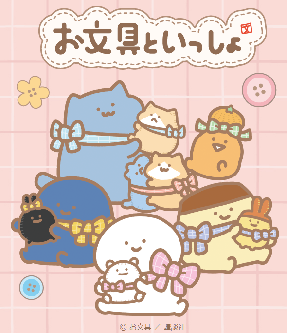 convenichecker's tweet photo. 『お文具といっしょ』×ファミマ新作コラボグッズが9月26日に店頭発売、合成皮革キーホルダー / ポケット付きトートバッグ / 新作ぬいぐるみキーホルダーが登場! https://t.co/u93YHS5C9t
「てづくりぬいぐるみ」テーマの可愛い描き下ろしイラストを使用
#ファミリーマート #お文具 #obungu #お文具といっしょ