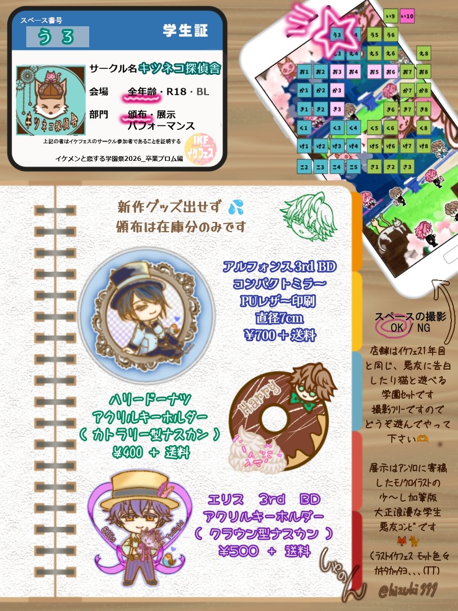 hizuki999's tweet photo. #イケメンと恋する学園祭2026_卒業プロム編

お品書き〜！💦
ラストイケフェス、出したいグッズや描き下ろしたいイラスト案色々あったけどリアル事情で間に合わず😭
見栄えのない展示＆頒布です〜
一通り回ってお手隙の時にでもお立ち寄りください💧

会場探索は満喫したい！見かけたら宜しくです🤘 https://t.co/dsrYt7AbuT