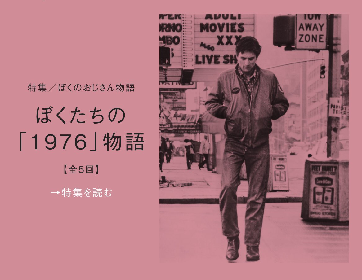 yama629's tweet photo. 「ぼくのおじさん」の1976年特集。

始まりは、日本のアウトドアカルチャーの開祖のひとり、油井昌由樹さん！　原稿確認でひとつもアカが入らなかった生搾りインタビューをご覧ください！ https://t.co/YNypee9YR8