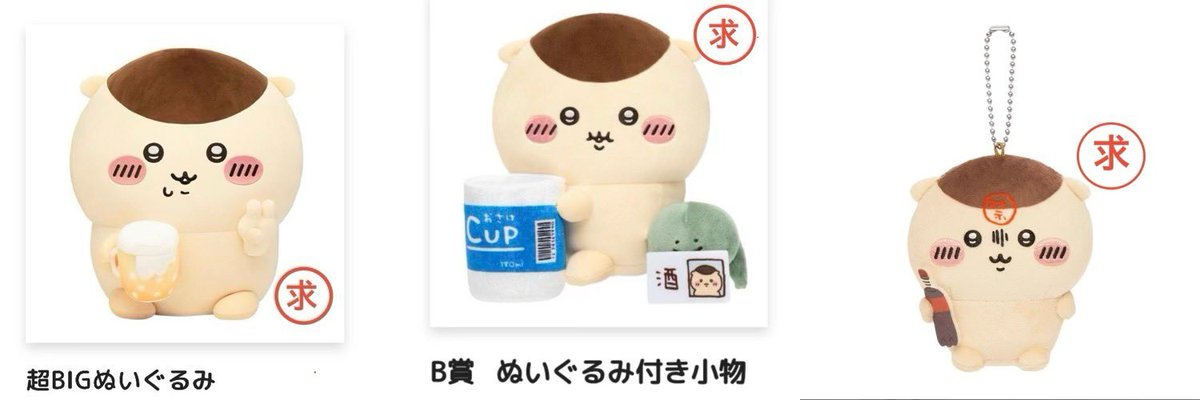 tareko21's tweet photo. 【交換】 くりまんじゅうだらけくじ

定価1100円＋送料

求：
A賞 超BIGぬいぐるみ
B賞 小物入れ
E賞 禁酒

譲：
E賞(缶ビール×1、二日酔い×1)

A賞、B賞は＋αお支払い可能です。
長期のお取引のため、住所・連絡先の交換が可能な方よろし��お願いいたします。

#ちいかわ #だらけくじ #くりまんじゅう https://t.co/rZcM8g9w0s