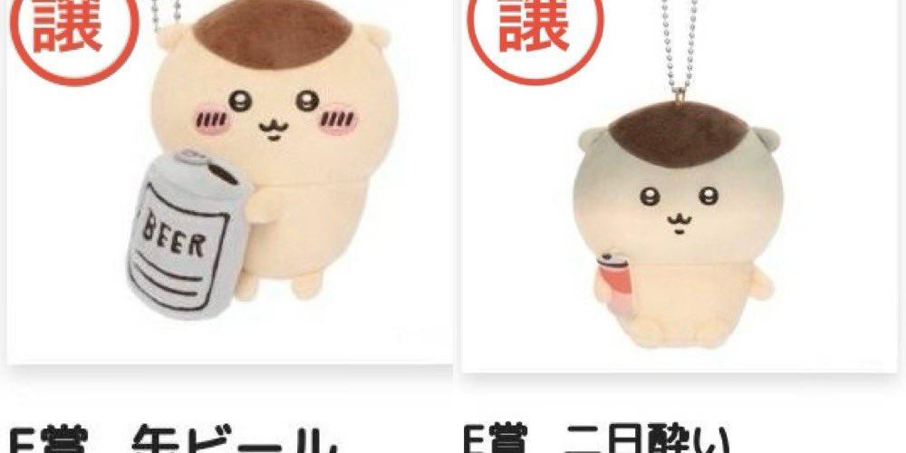 tareko21's tweet photo. 【交換】 くりまんじゅうだらけくじ

定価1100円＋送料

求：
A賞 超BIGぬいぐるみ
B賞 小物入れ
E賞 禁酒

譲：
E賞(缶ビール×1、二日酔い×1)

A賞、B賞は＋αお支払い可能です。
長期のお取引のため、住所・連絡先の交換が可能な方よろし��お願いいたします。

#ちいかわ #だらけくじ #くりまんじゅう https://t.co/rZcM8g9w0s