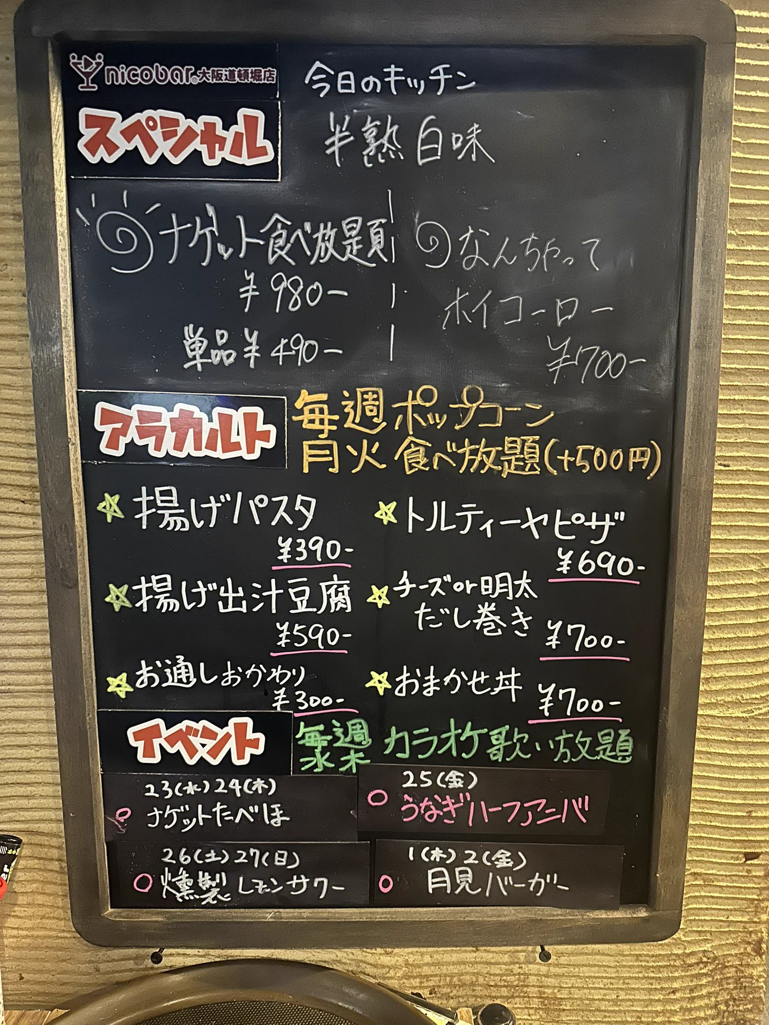 ニコバー大阪道頓堀店 Mixコンカフェ on X: 
