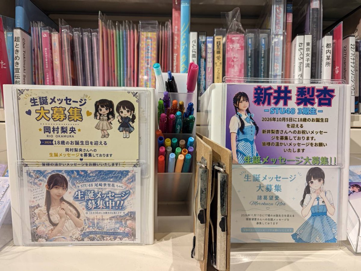 r06cyVRYlNwGbEH's tweet photo. HMV&amp;BOOKS HAKATA(https://t.co/PatcQ2HBUT)様のご厚意でぱせりちゃんの生誕メッセージカードを置かせて頂きました。
お近くにお寄りの際はぜひ温かいメッセージをお願いします。

#STU48 
#尾崎世里花 
#ぱせりあのね https://t.co/EauGRRC5WO