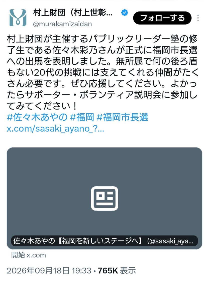 tek_mak_mayakon's tweet photo. ちゃんとした財団が後ろ盾にいましたw https://t.co/AGlsRWXTai