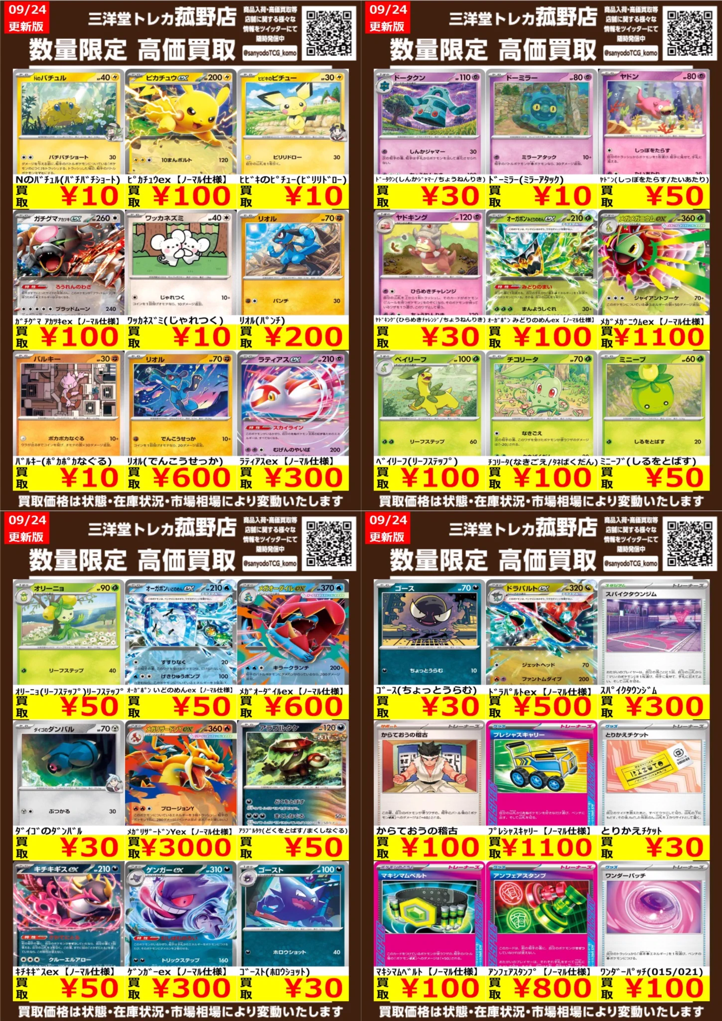 三洋堂トレカ館⭐️菰野店⭐️トレカスタッフ募集中‼️ on X
