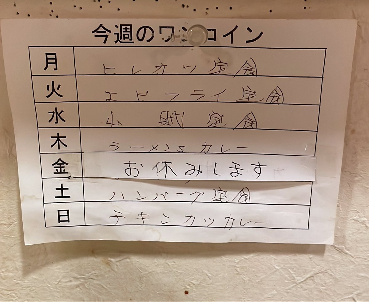 kitanokatu0's tweet photo. 遅くなりました🙇‍♀️🙇‍♀️🙇‍♀️
今週の日替わりです！
明日はお休みになります！ https://t.co/ggoo1zwwBq