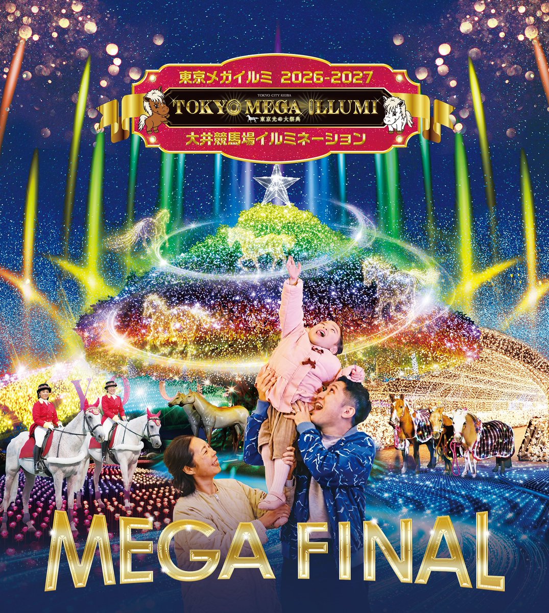 TokyoMegaIllumi's tweet photo. #東京メガイルミ 2026-2027
10/31(土)から開催決定！

今季、東京メガイルミはファイナルシーズンを迎えます。
※大井競馬場内再整備に伴い、東京メガイルミは来季以降一時休止となります

今季もお馬さんイベントやキャラクターショーなど、様々なイベントを実施予定です✨

https://t.co/Y26nNcE5pG https://t.co/qd6YmRvSoH