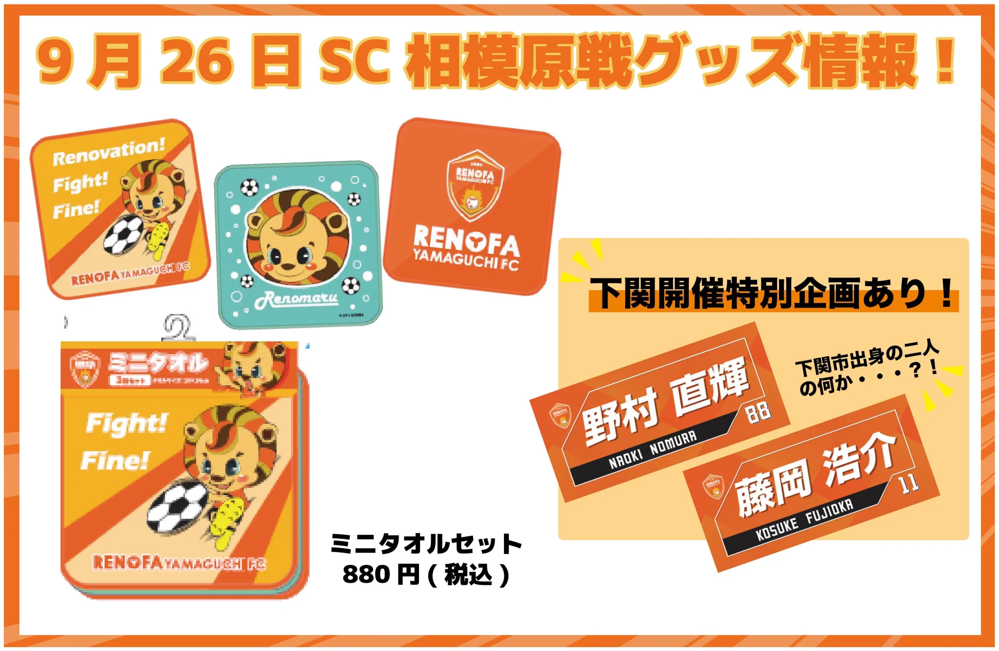 レノファ山口FC on X: 