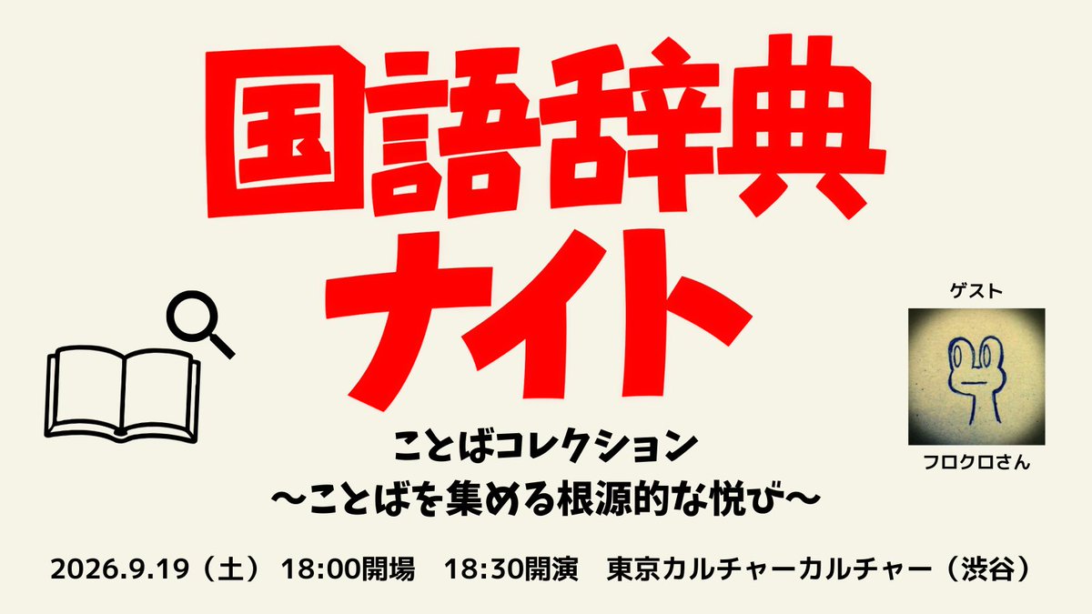 kokugojitennite's tweet photo. 国語辞典ナイトのアーカイブ販売中

9/27(日)まで‼️

https://t.co/e5bjOGzarv https://t.co/8Snt504GAe