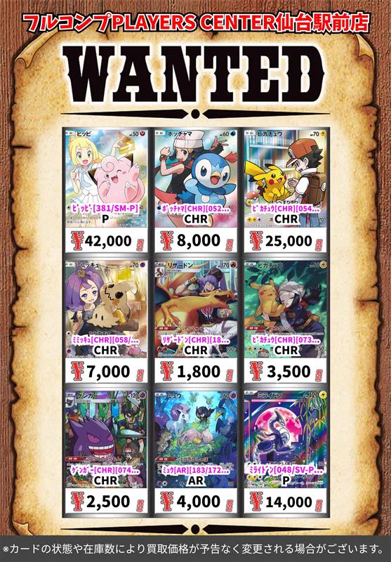 【CHRフルコンプリート】 まとめ売り 全58種 ポケモンカード フルコンプ PLAYERS CENTER 仙台駅前店 on X: 