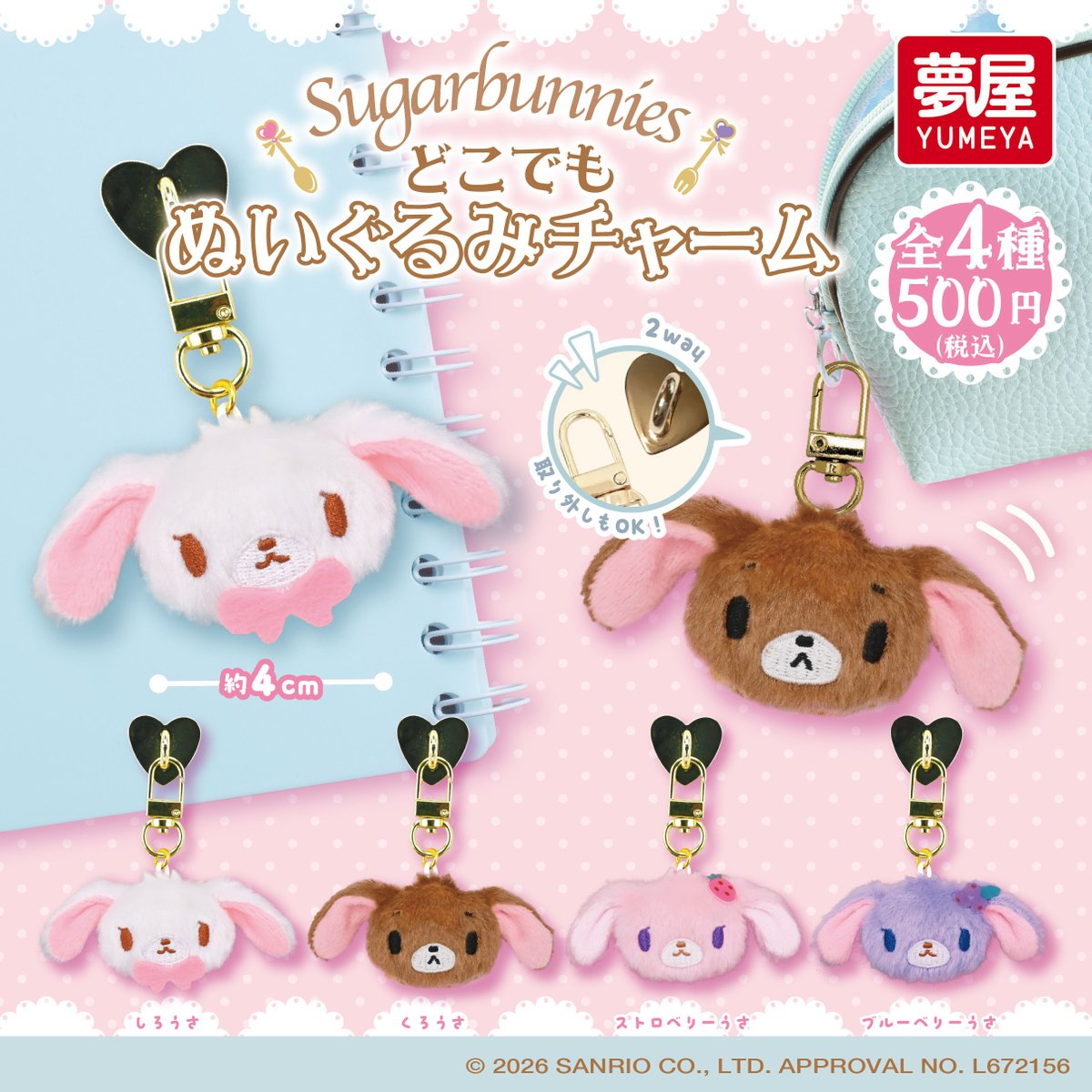 yumeyagotochiho's tweet photo. 《新商品情報》

9月発売予定

✨シュガーバニーズ どこでもぬいぐるみチャーム✨
（税込500円）

ふわふわとした手触りがたまらない♡
 小さめサイズにキラキラ感をプラスした、おしゃれなシュガーバニーズが登場♪

バッグやポーチなど、いろんなところにちょこんと付けて楽しめます🫧
いつでもどこでも、シュガーバニーズと一緒に♡

#シュガーバニーズ #サンリオキャラクターズ　 #カプセルトイ  #どこでもぬいぐるみチャーム