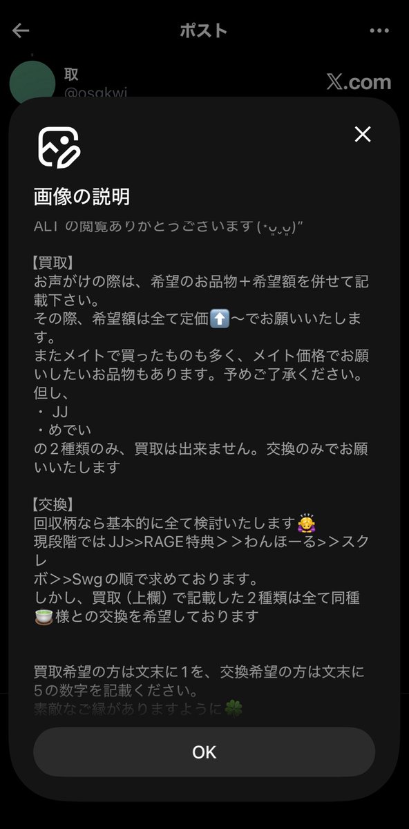 osgkwi's tweet photo. @7253torihiki お声がけありがとうございます🙇‍♀️
こちらがALTの内容になります。
また ALTの記載通り、めでぃは同種交換を希望していますのでそちらでの交換は難しくなっております。 https://t.co/G1EEuvgRnE