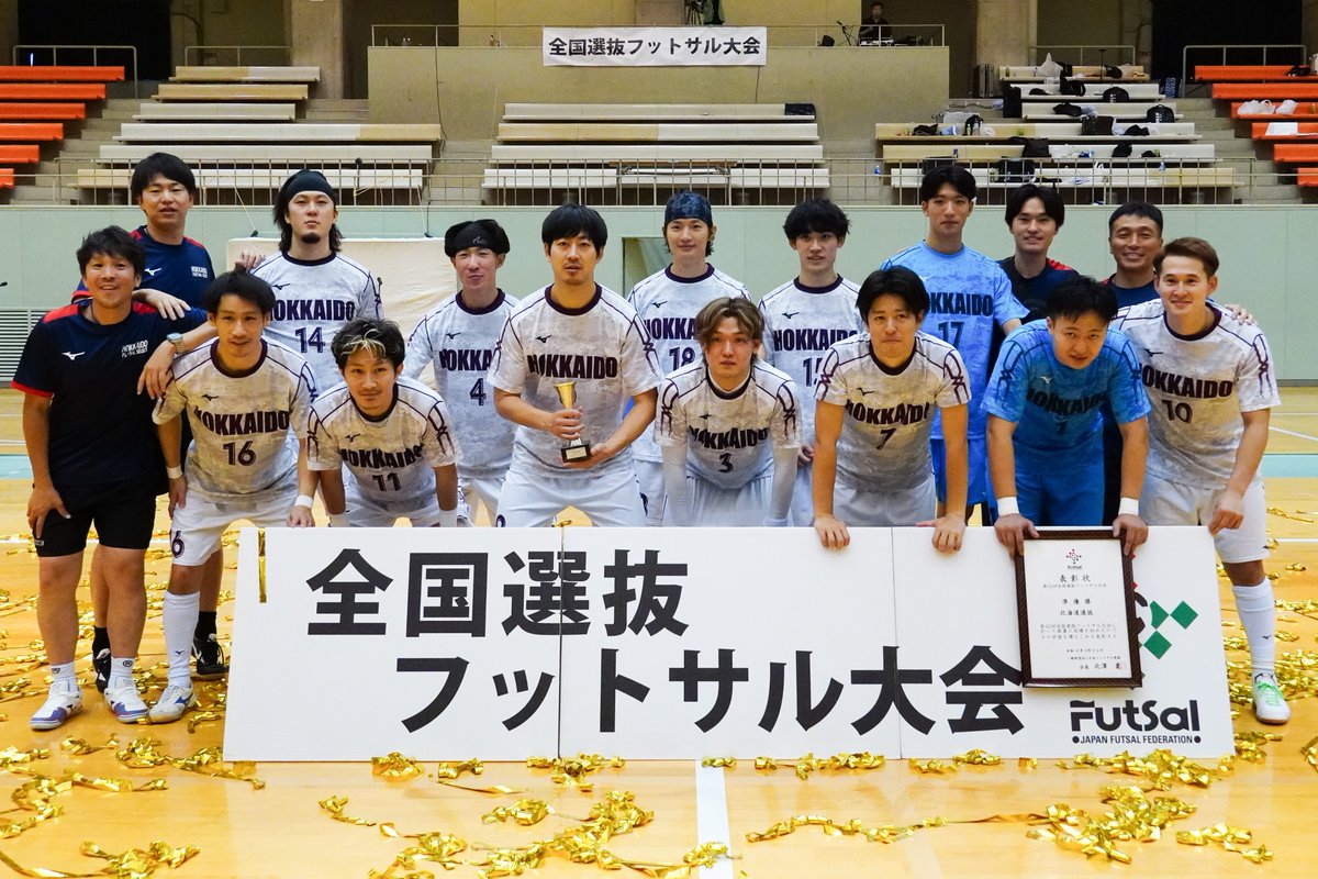 JFF_1977's tweet photo. 【第42回全国選抜フットサル大会】
ー大会結果－
🏆優勝　福岡県選抜
🥈準優勝　北海道選抜
🥉第3位　千葉県選抜／山口県選抜
https://t.co/F1vVeCzk34

選手インタビューは、HPに掲載しています。
https://t.co/6VL6MNY5F0
たくさんのご声援、ありがとうございました🔥

#全国選抜フットサル大会 https://t.co/l1BHEGv0ch