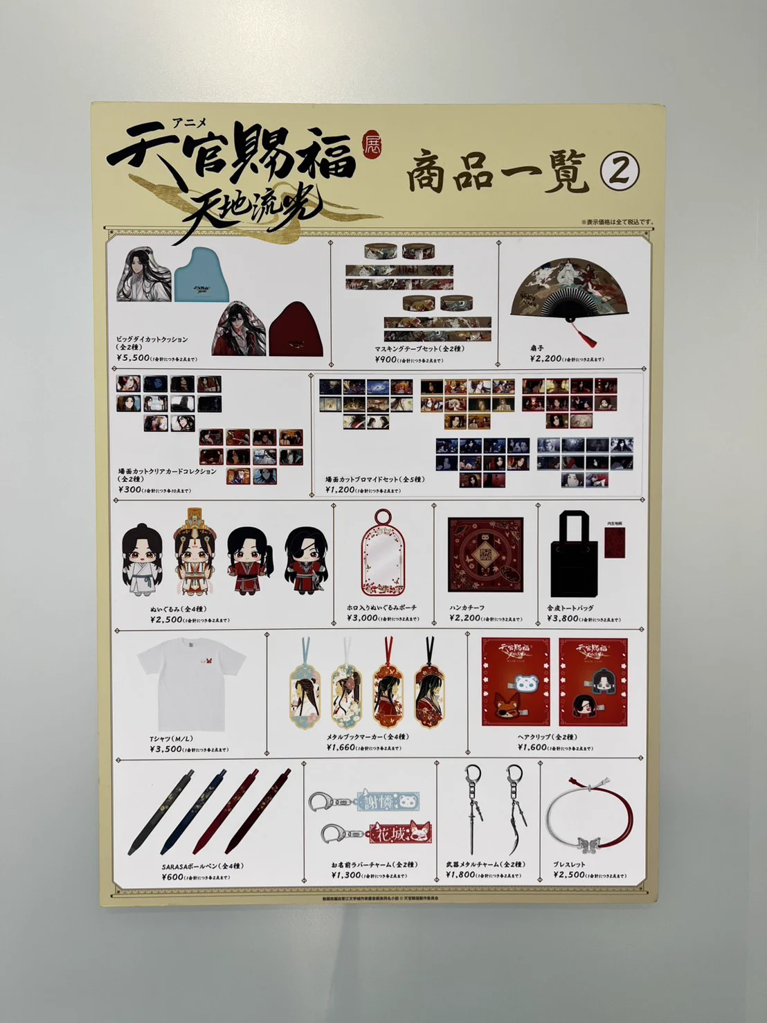 アニメ天官賜福展 -天地流光-」公式 على X: 