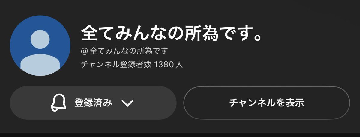 subeteusonosei's tweet photo. アイコンが同じ人、三選 https://t.co/RN5TyoRiZu