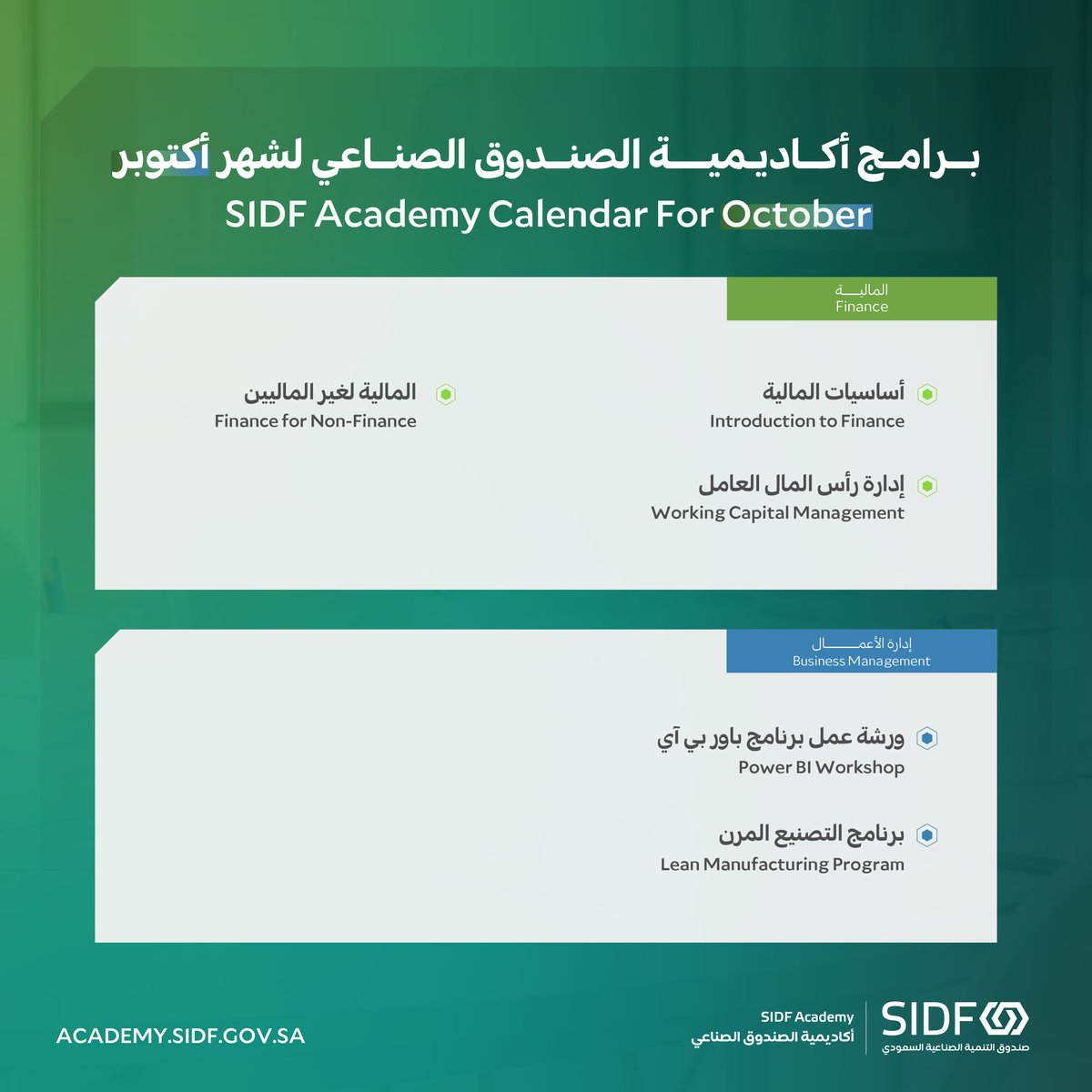 SIDFSA's tweet photo. 🗓️ | برامج أكاديمية الصندوق الصناعي⁩ لشهر أكتوبر:

لمزيد من التفاصيل، والتسجيل: https://t.co/BcPRtGnjkB