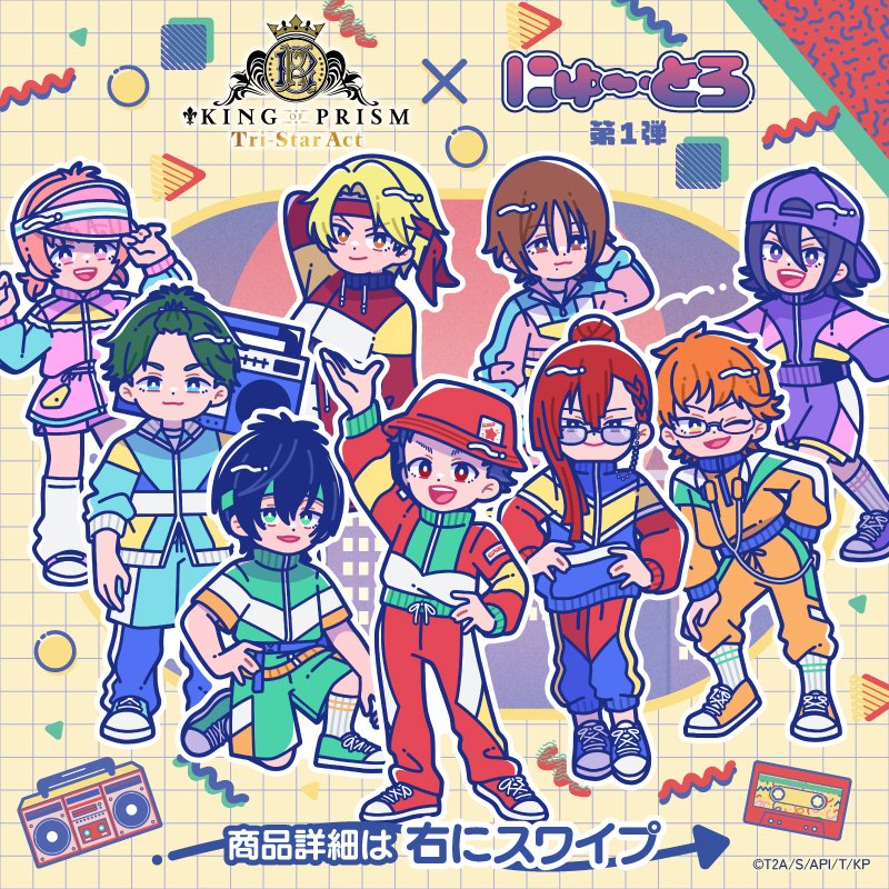 MENEGI_PR's tweet photo. ＼✨予約受付スタート✨ ／

『KING OF PRISM』より人気イラストシリーズ“にゅ〜とろ”第一弾が登場！

第一弾はこの９人をピックアップ✨
可愛いにゅ〜とろグッズをお見逃しなく❗️✨

予約期間：9月28日(月)〜10月14日(水)
ご予約はこちらから⇩
https://t.co/0y1SuoI4dm

#kinpri #kinpti10th #にゅ〜とろ