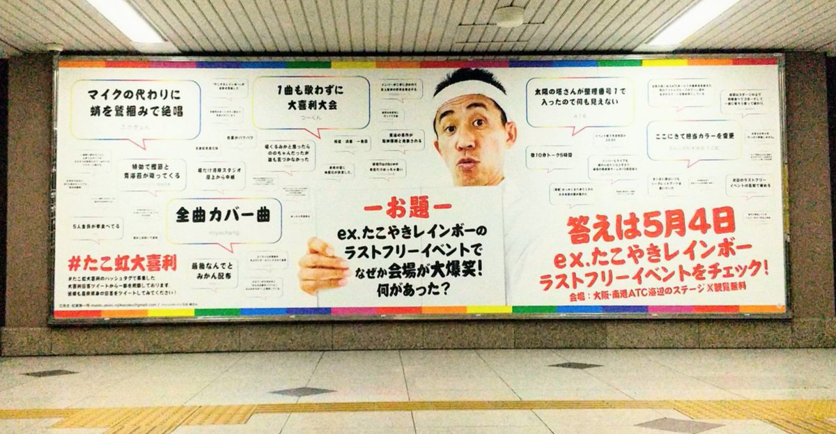 DaredemoDaddy's tweet photo. はいそれではここで「たこやきレインボー」のかつての応援広告を見てもらいましょう https://t.co/SykqwMWtH9