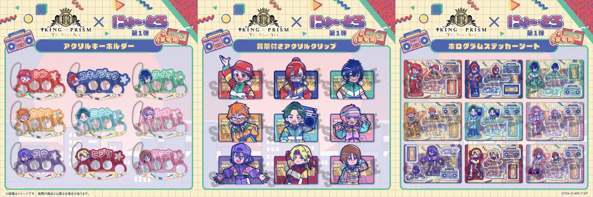 MENEGI_PR's tweet photo. ＼✨予約受付スタート✨ ／

『KING OF PRISM』より人気イラストシリーズ“にゅ〜とろ”第一弾が登場！

第一弾はこの９人をピックアップ✨
可愛いにゅ〜とろグッズをお見逃しなく❗️✨

予約期間：9月28日(月)〜10月14日(水)
ご予約はこちらから⇩
https://t.co/0y1SuoI4dm

#kinpri #kinpti10th #にゅ〜とろ