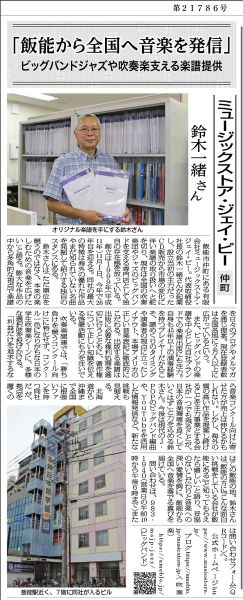 msjp_jazz's tweet photo. 地元の新聞「文化新聞」に掲載していただきました。飯能から全国に情報発信！素敵な音楽の輪がどんどん広がっていくよう��これからも頑張ります！！ https://t.co/vltWcELlfp