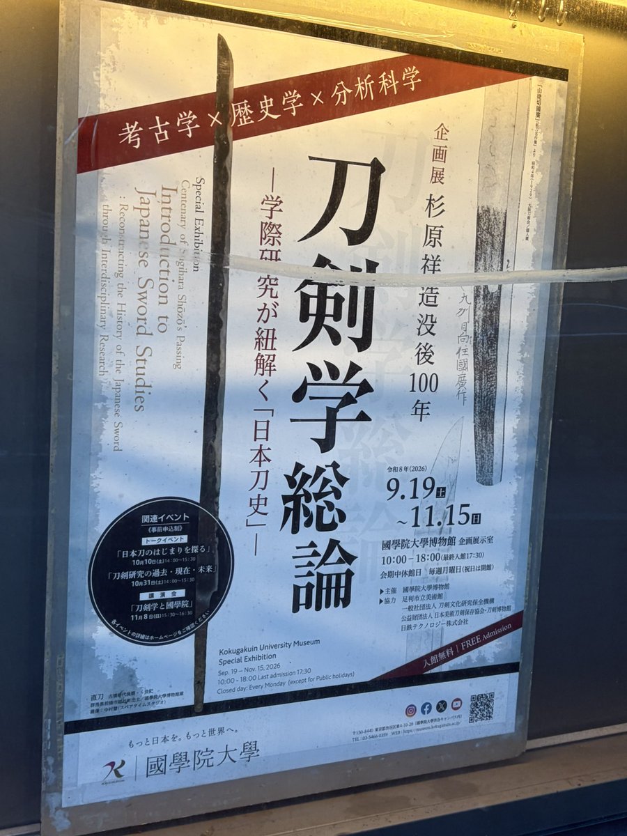aries_aq22's tweet photo. 審神者のみんな！！國學院大學博物館に行くんだ！！
長曽祢虎徹と山姥切国広の文献めっちゃあります！！
(ふつうに日本刀の展示もあります☺️) https://t.co/JqXDgwTuZG