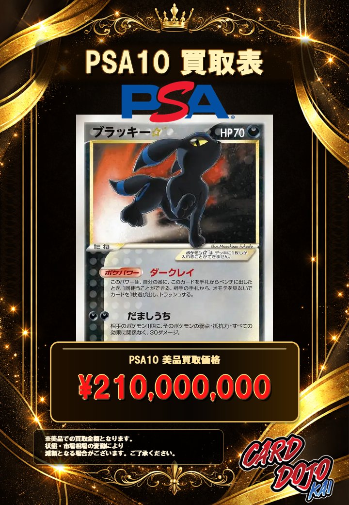 CardDojoKai's tweet photo. 【買取情報】
PSA10ブラッキー 026/PLAY 210,000,000
PSA10 エーフィ 025/PLAY 90,000,000

こちらの金額にて買取を募集しております🌕🌞
※買取を検討される方は店舗にお持ち込みいただく前にDMをお願いいたします。 https://t.co/Oa4j11qz5i
