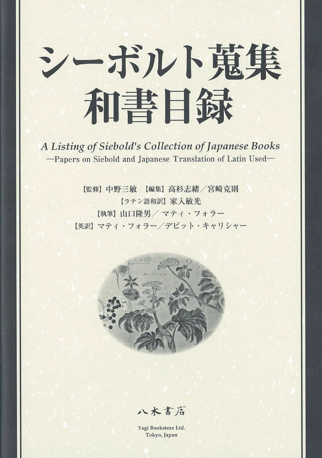 復刻版シーボルト「NIPPON」図版編第2冊掲載『D.SJOGUN.』T-143