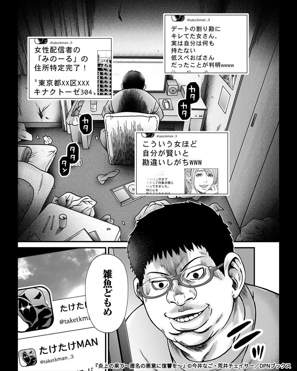 affiliatepapy's tweet photo. SNSで誹謗中傷を繰り返す引きこもり息子に天罰が