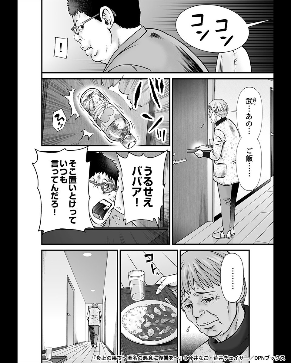 affiliatepapy's tweet photo. SNSで誹謗中傷を繰り返す引きこもり息子に天罰が