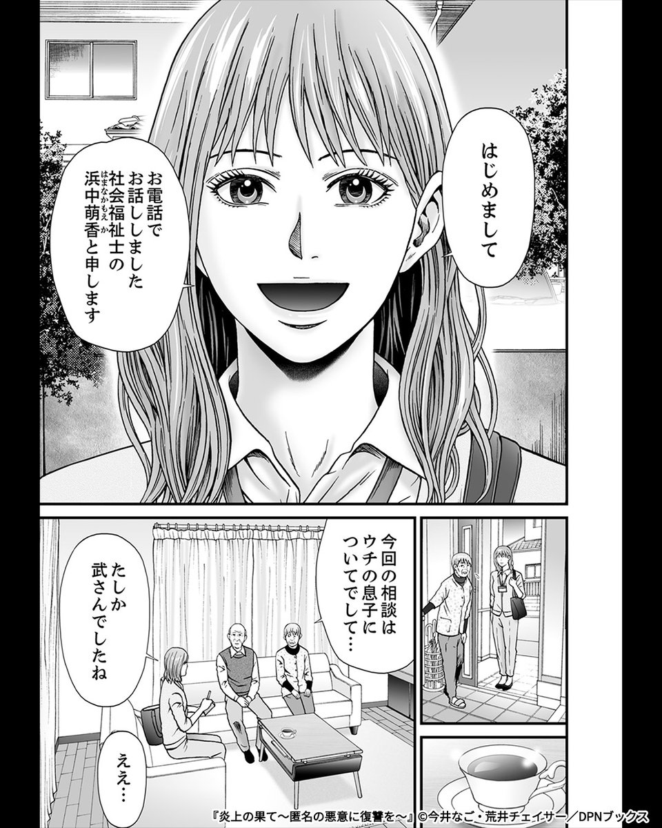 affiliatepapy's tweet photo. SNSで誹謗中傷を繰り返す引きこもり息子に天罰が
