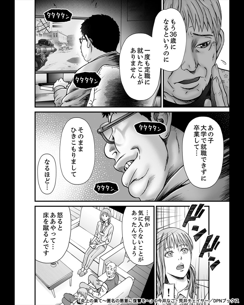 affiliatepapy's tweet photo. SNSで誹謗中傷を繰り返す引きこもり息子に天罰が