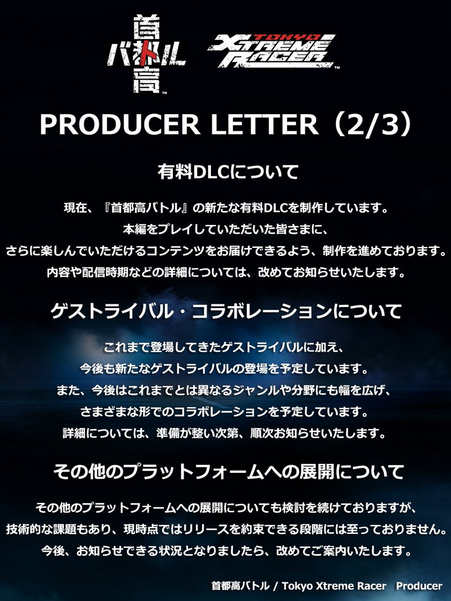 Shutoko_Battle's tweet photo. 【お知らせ】
フルリリース１周年を迎えて
詳細については、下記画像をご覧ください。

#首都高バトル #TokyoXtremeRacer https://t.co/hTdSDOPeHz